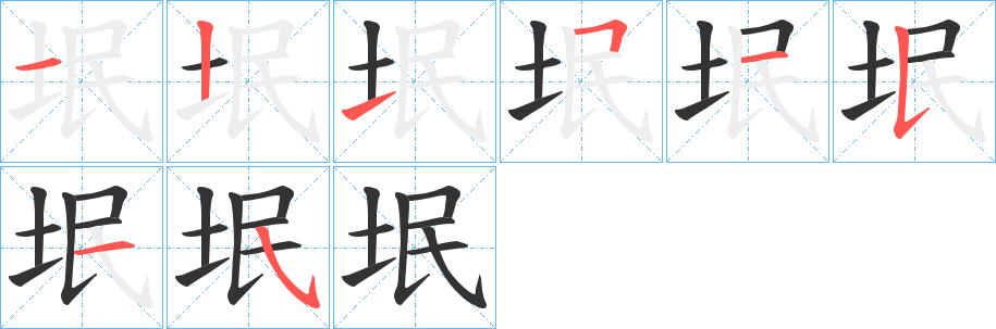 垊 垊