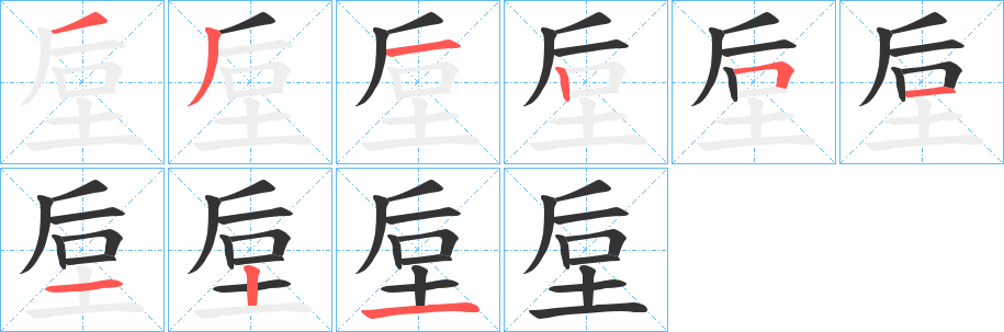 垕 垕