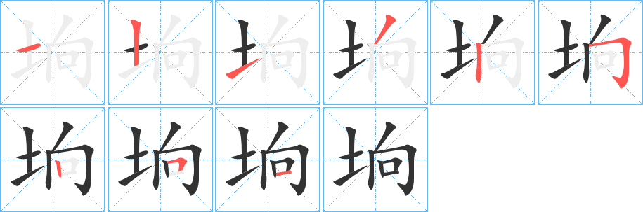 垧 垧
