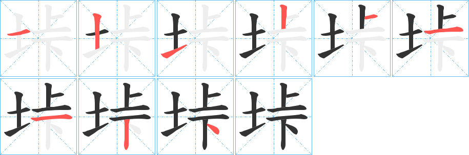 垰 垰