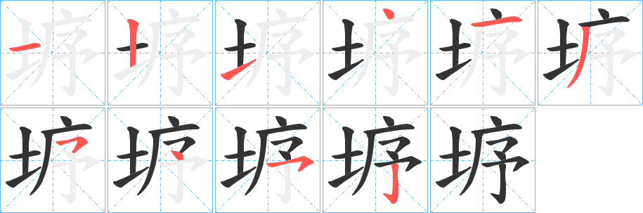 垿 垿
