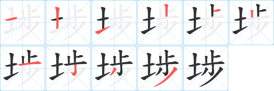 埗 埗
