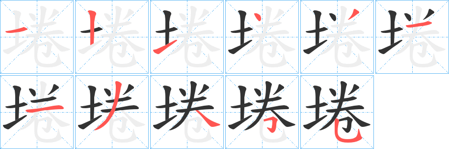 埢 埢