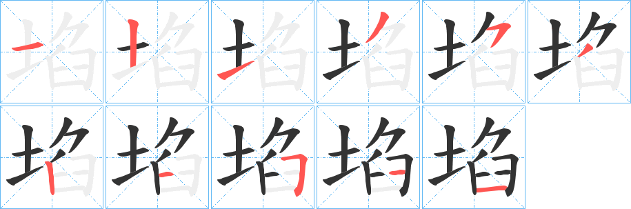 埳 埳