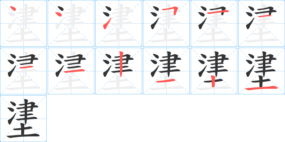 堻 堻
