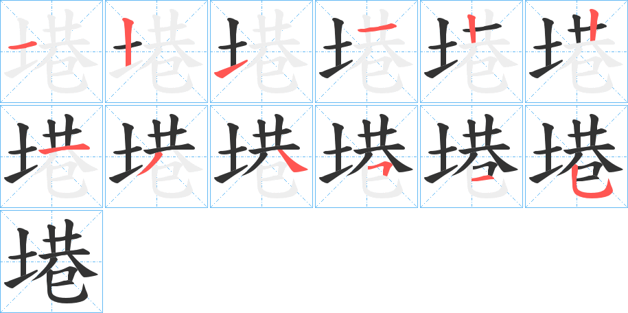 塂 塂