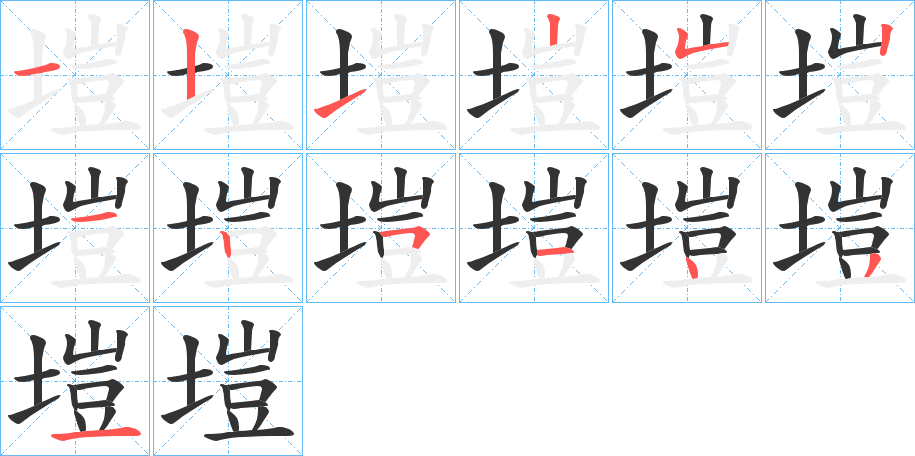 塏 塏