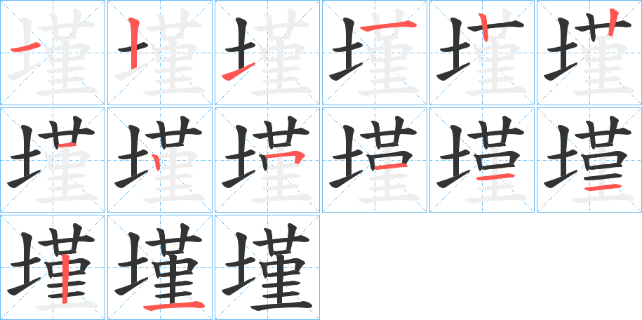 墐 墐