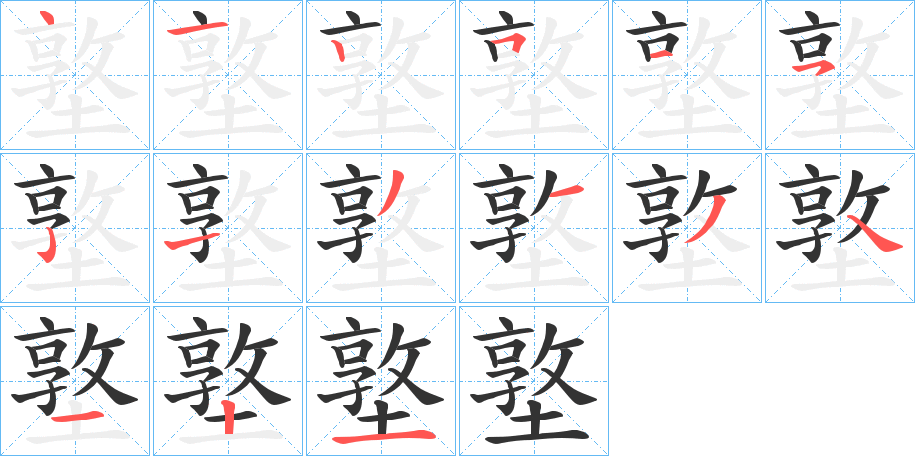 墪 墪