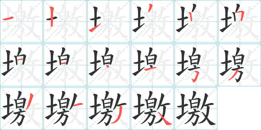 墽 墽