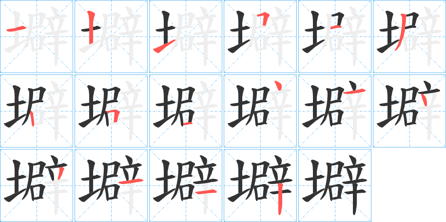 壀 壀