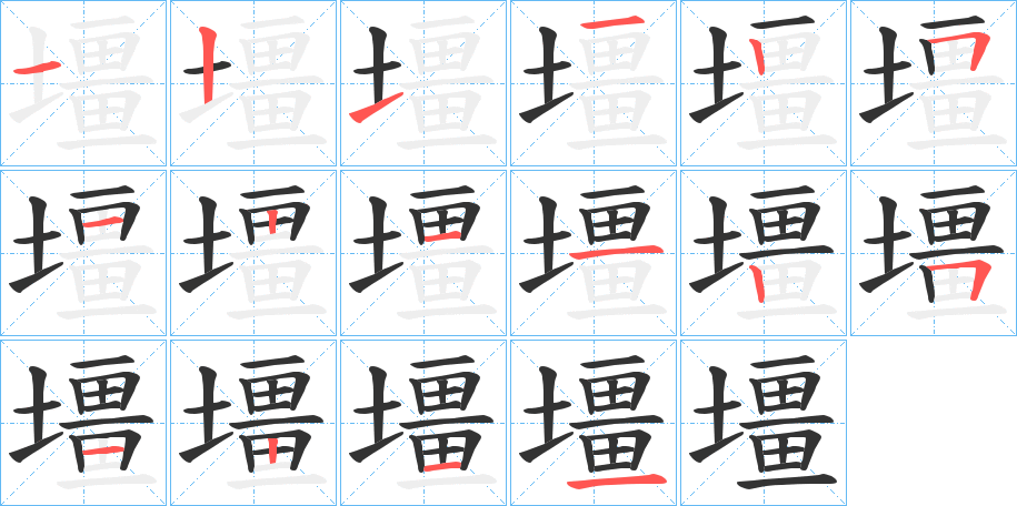 壃 壃