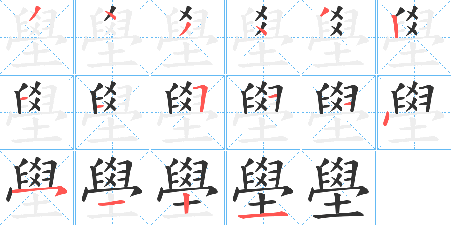 壆 壆