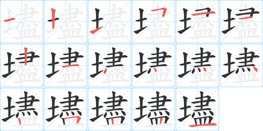 壗 壗