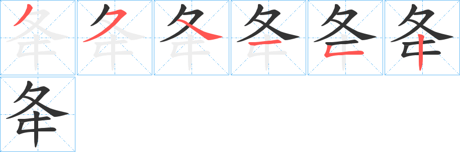 夅 夅