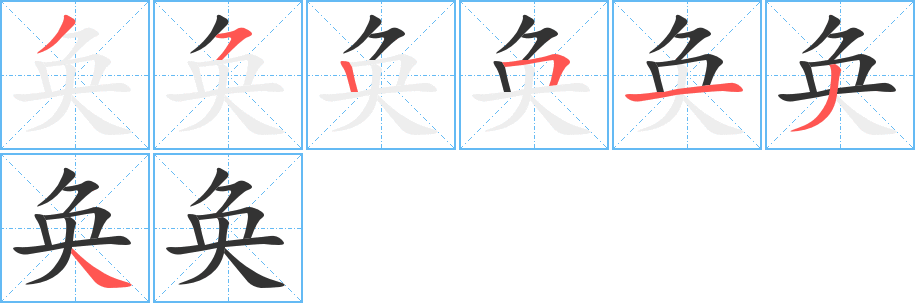 奂 奂
