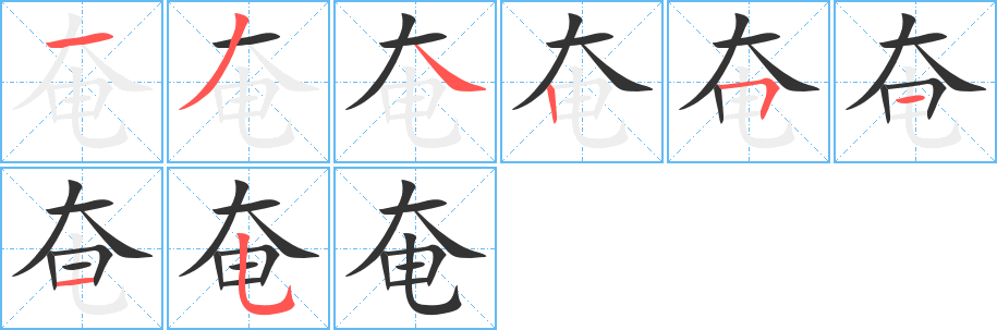 奄 奄