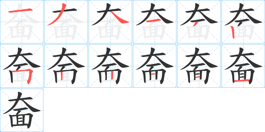 奤 奤