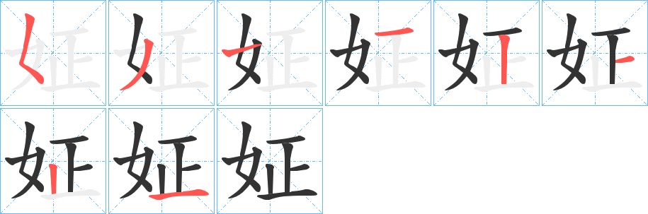 姃 姃