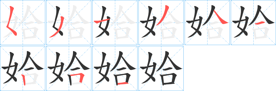 姶 姶