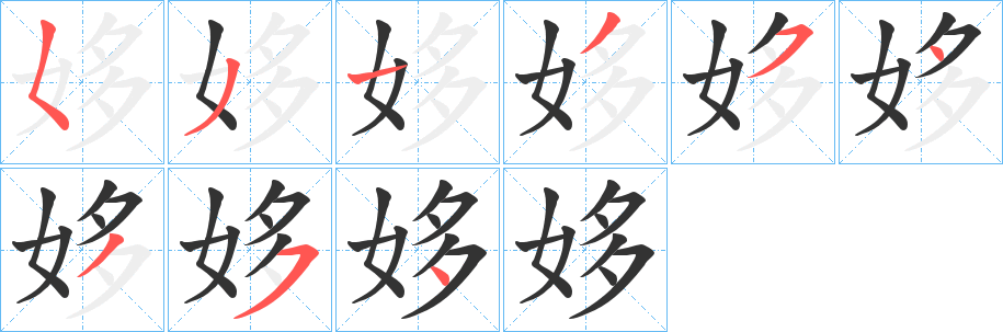 姼 姼