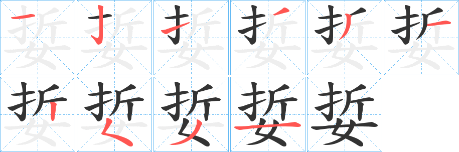 娎 娎