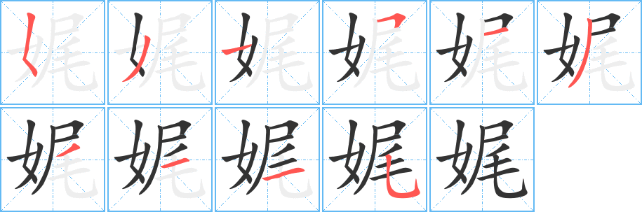 娓 娓