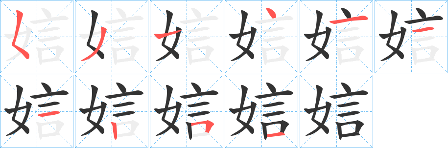 娮 娮