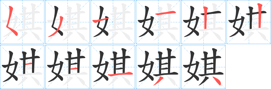 娸 娸