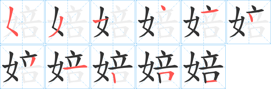 婄 婄