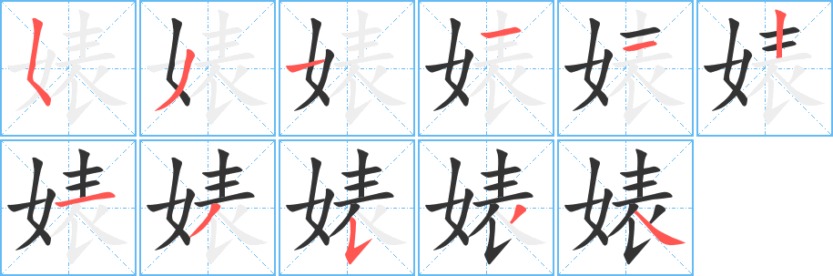 婊 婊