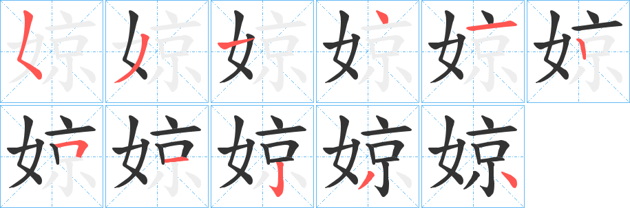 婛 婛