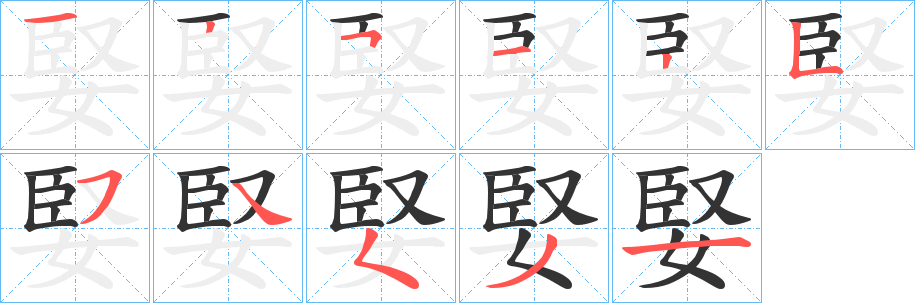 婜 婜