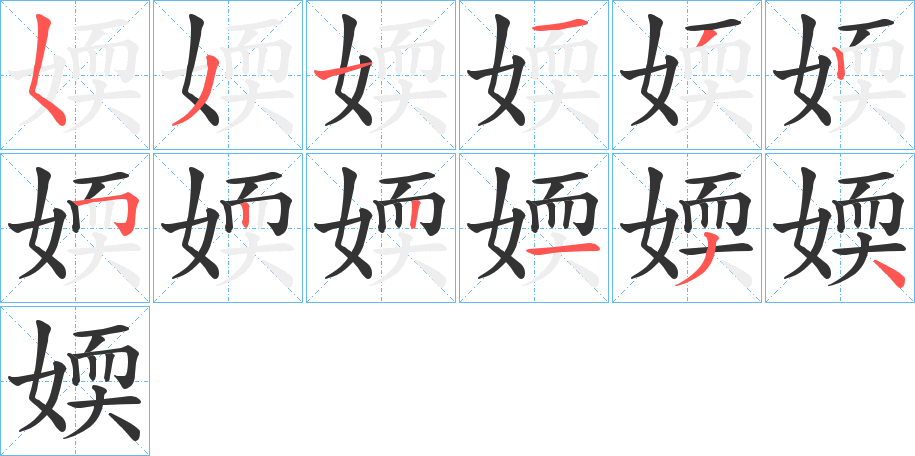 媆 媆