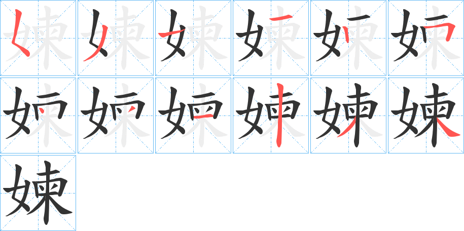 媡 媡