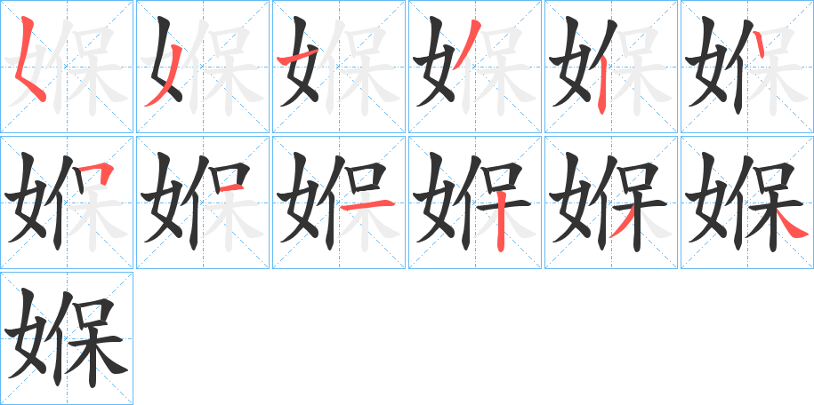 媬 媬