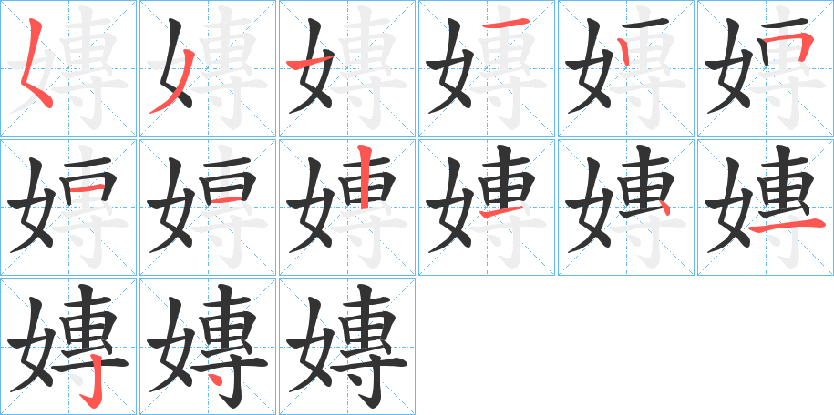 嫥 嫥