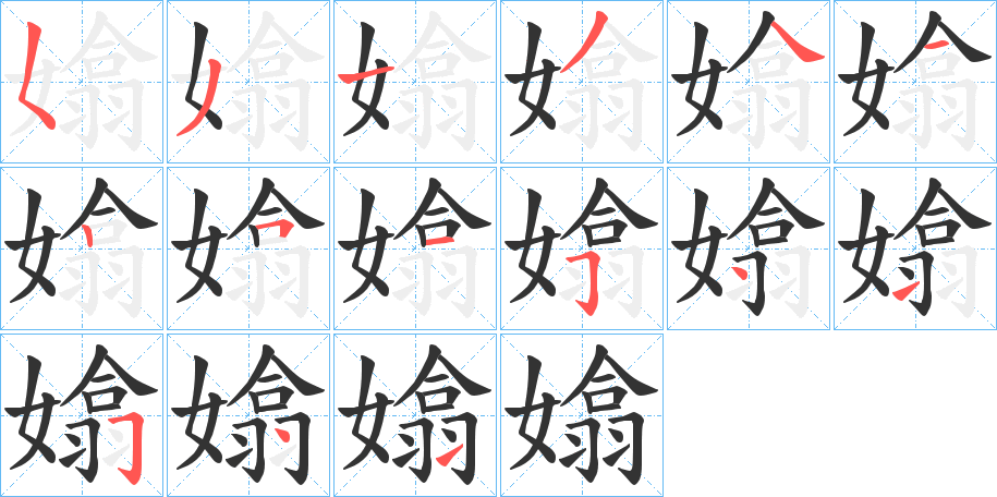嬆 嬆