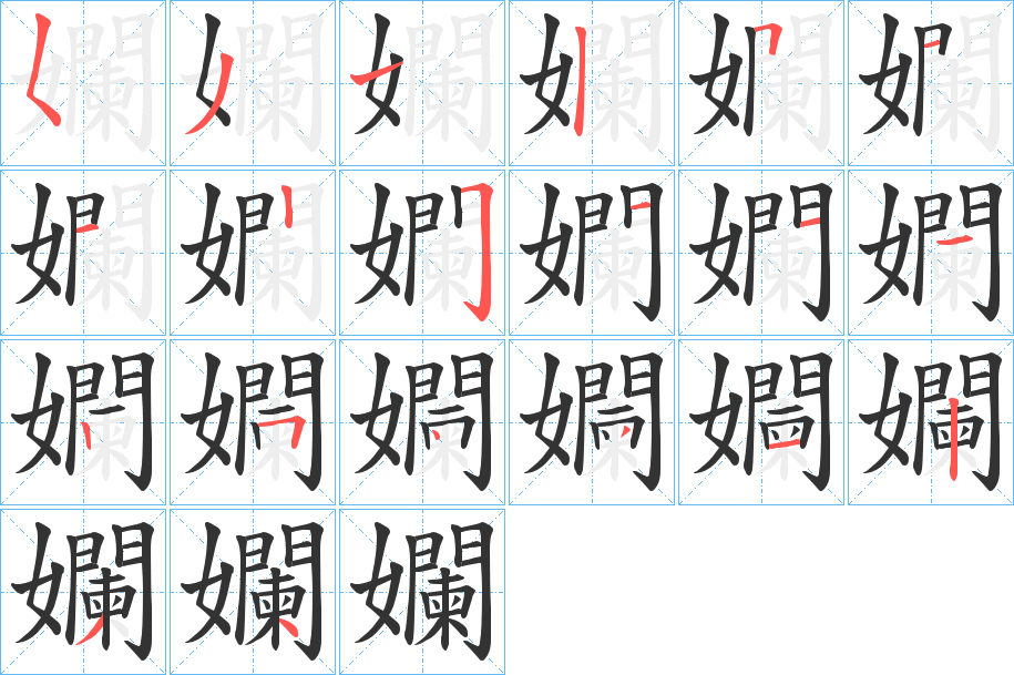 孄 孄