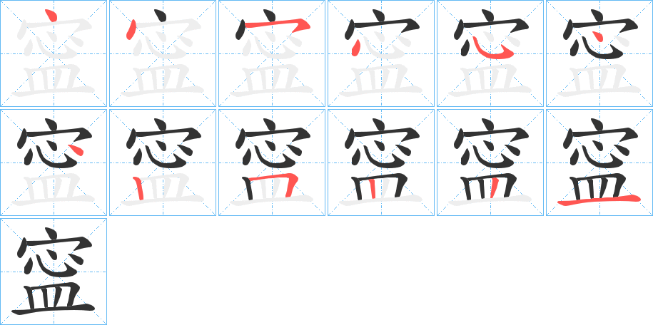 寍 寍
