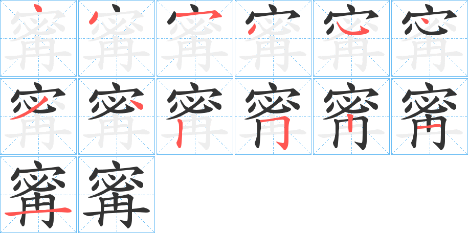 寗 寗