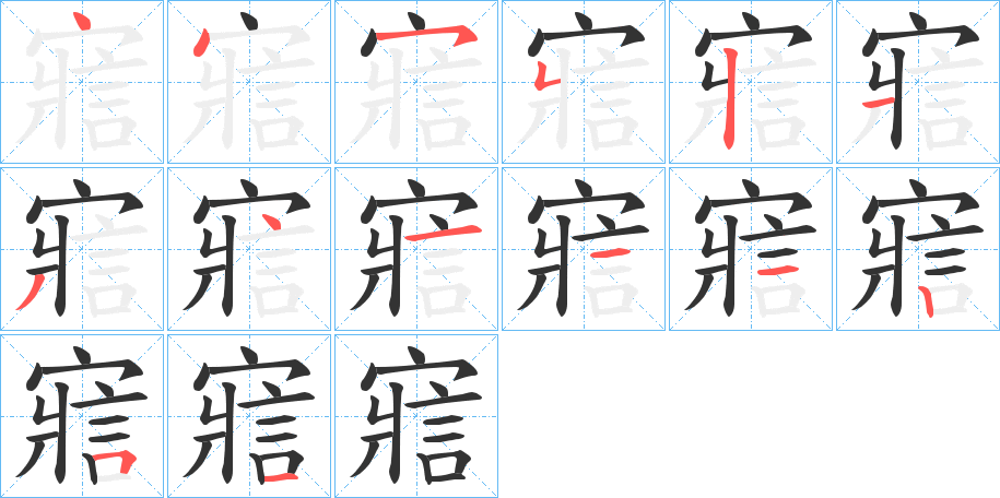 寣 寣