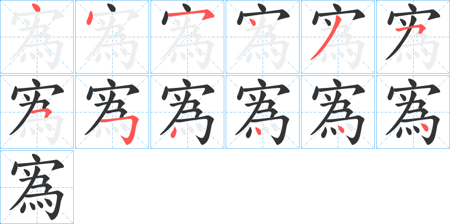 寪 寪