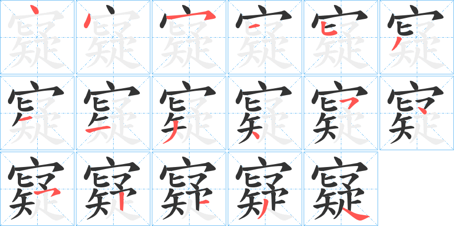 寲 寲