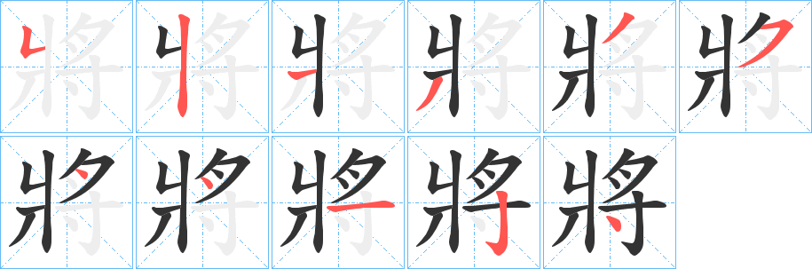 將 將