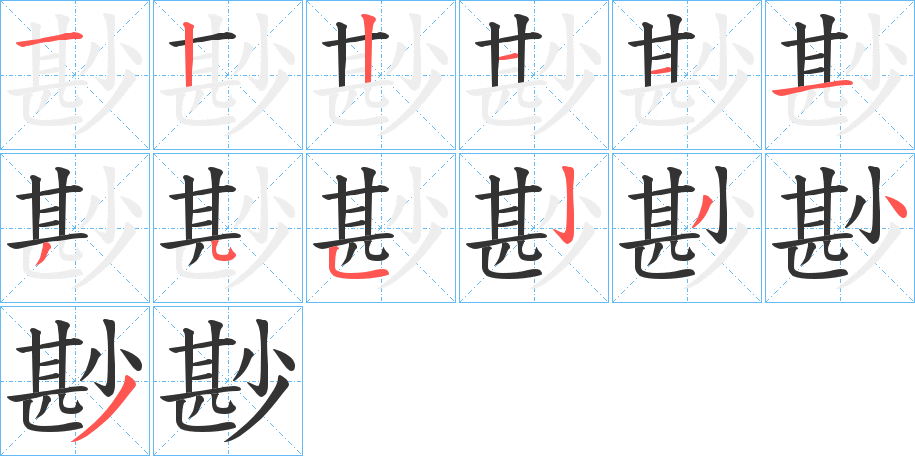 尠 尠