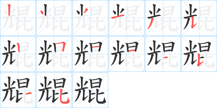 尡 尡