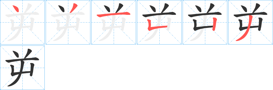 屰 屰