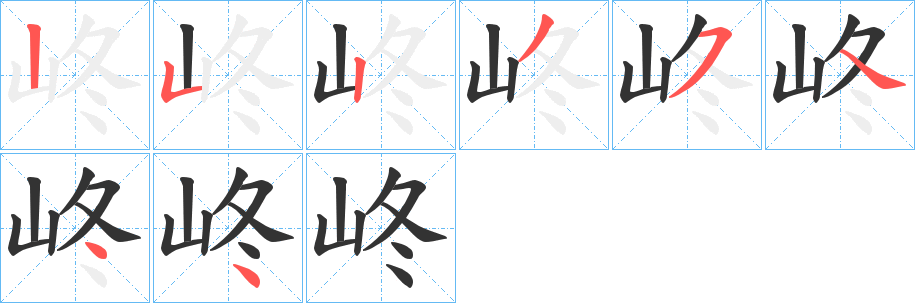 峂 峂
