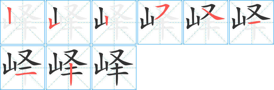 峄 峄